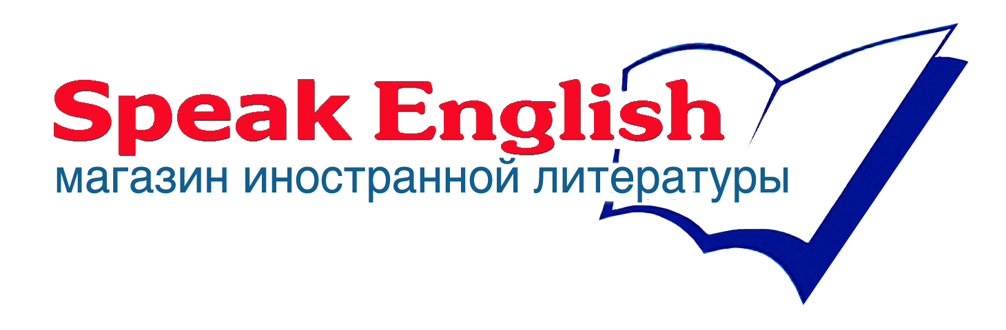 Speak English Магазин иностранной литературы